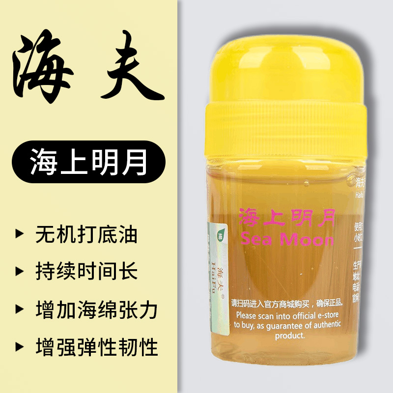 海夫膨胀油无机打底油