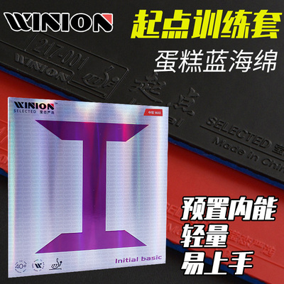 专业入门性价比乒乓球胶皮套胶