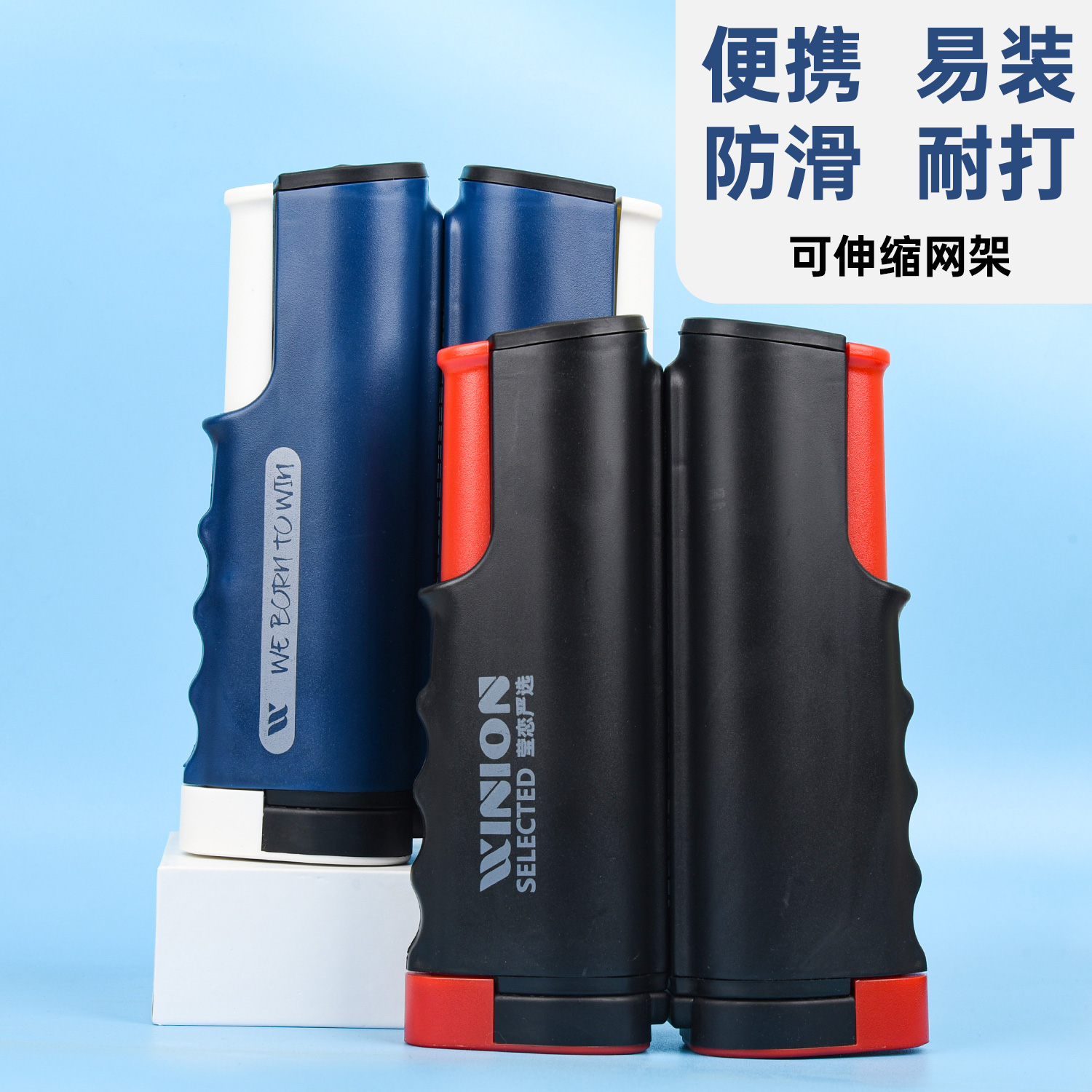 莹恋便携式乒乓球网架