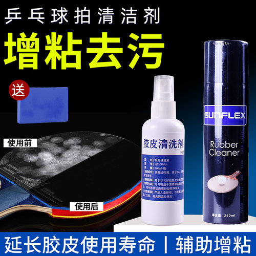 乒乓球胶皮泡沫清洗剂