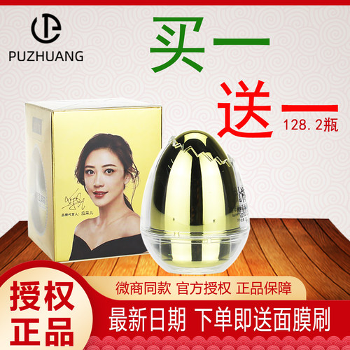 朴妆蛋蛋面膜霜旗舰店官方正品