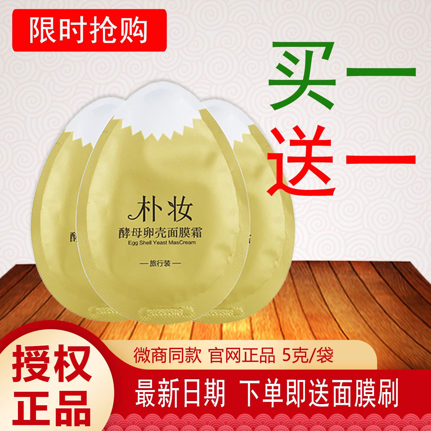 朴妆蛋蛋面膜霜旅行装正品提拉紧致嫩白提亮酵母卵壳试用装小样
