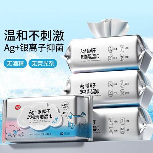 80 pieces of pet wipes for cats and dogs 狗狗湿巾80片
