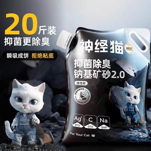 Neural Cat 神经猫  40 pounds of deodorizing cat litter