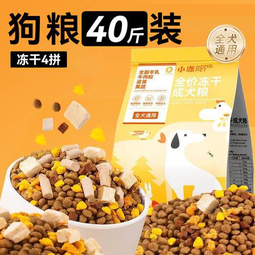 40 pound large bag of freeze-dried puppy specific food