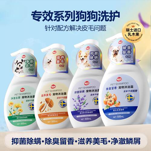 Pet specific care shower gel 宠物专效护理沐浴露