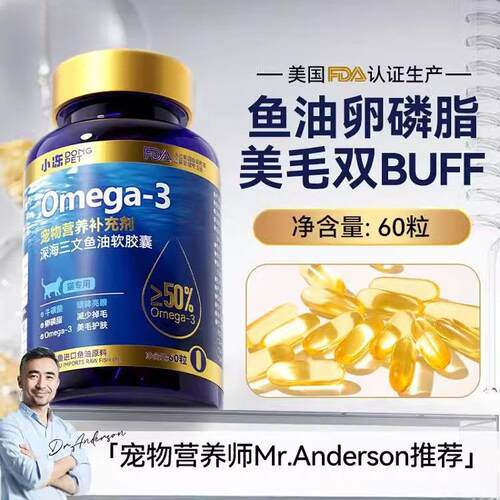 鱼油猫用猫咪专用 Fish oil cat specific pet fish oil tablets