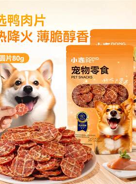 Dog snacks, duck jerky, chicken jerky, grinding teeth stick