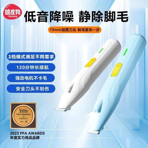 Cat Foot Shaving Hair Clipper 猫咪剃脚毛发剪器