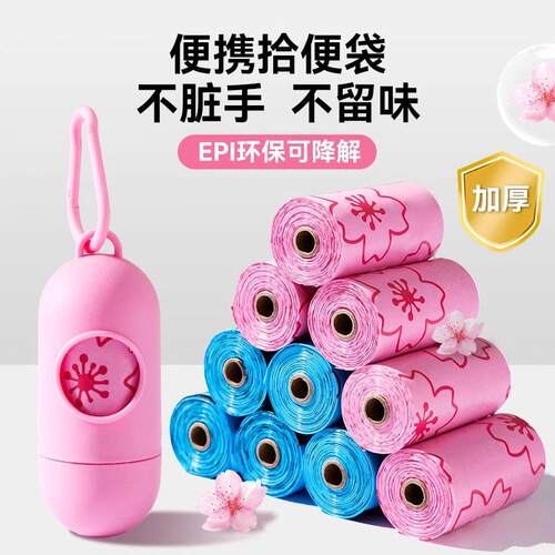 Pet toilet bag, feces bag, garbage bag 宠物拾便袋捡屎袋