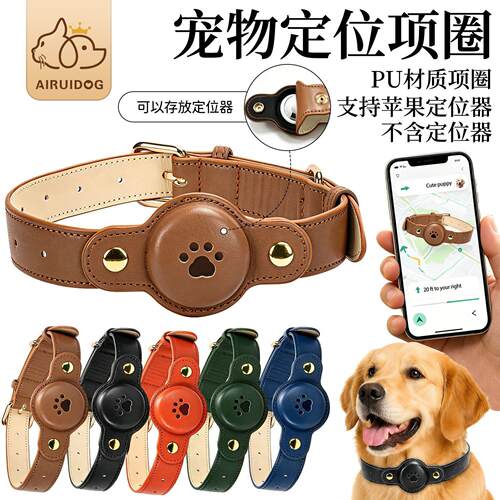 跨境AirTag苹果定位追踪项圈新款防丢PU宠物项圈皮革狗狗定位项圈