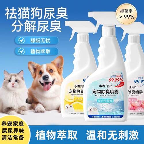 Dog deodorant, pet litter deodorant 宠物猫砂除臭剂
