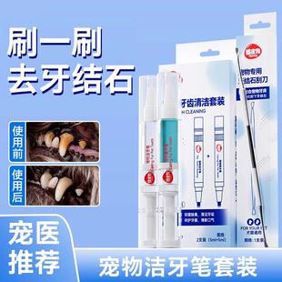 Pet teething pen, dog teething stone remover 宠物洁牙笔