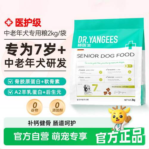 Middle aged and elderly dog food 肠道消化