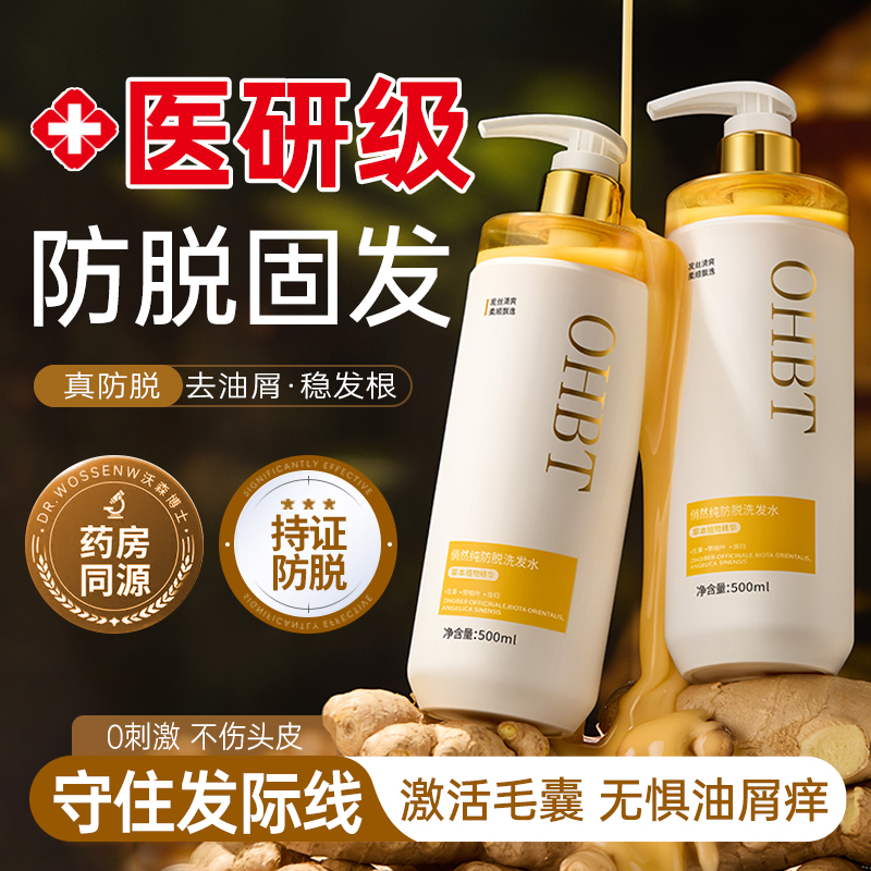 生姜防脱育发洗发排行榜第一名水