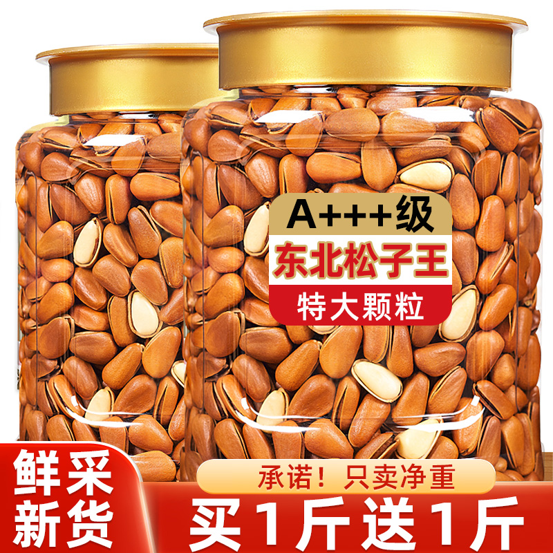 东北开口松子手剥坚果罐装送礼