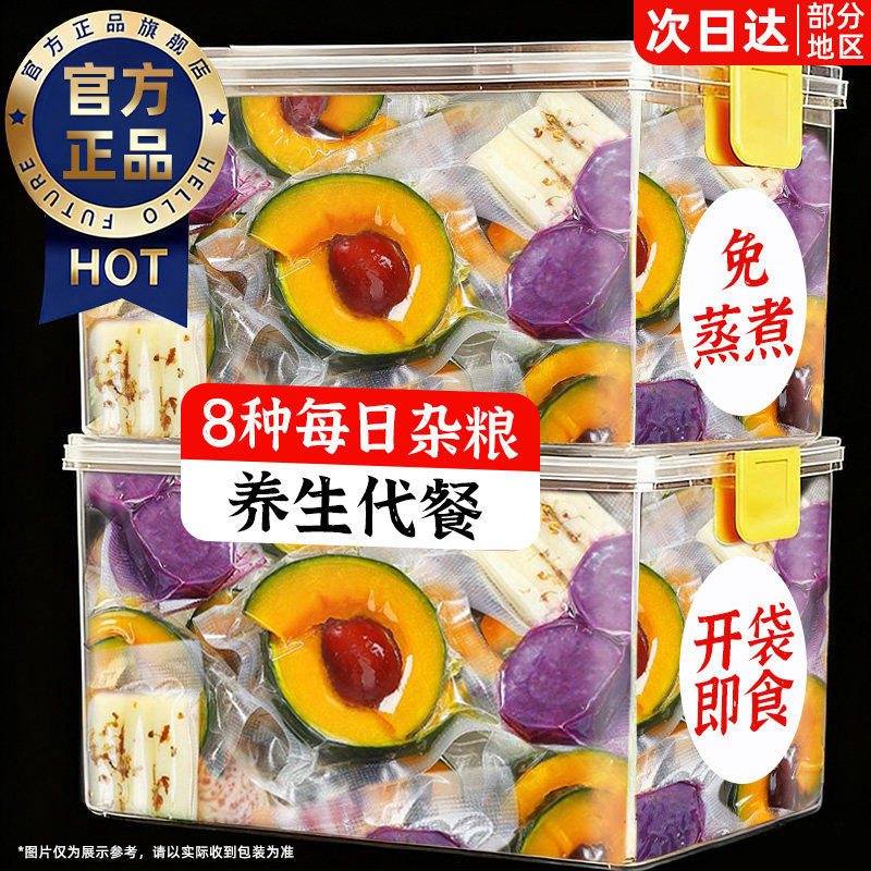 【央妈力荐】每日杂粮-代餐
