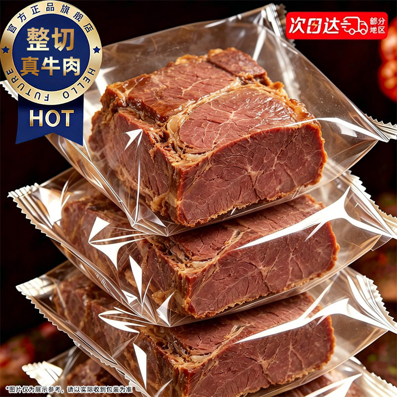 厚切卤牛肉开袋即食卤味熟食0o低减卡脂肥肪酱牛肉干代餐主食零食