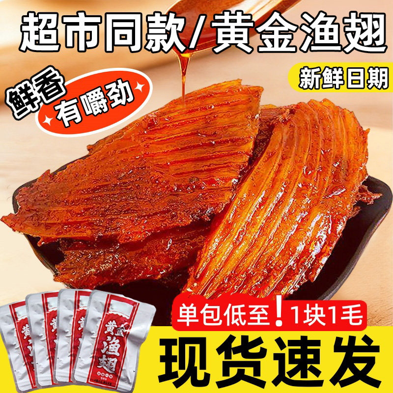 黄金渔翅湖南特产休闲麻辣解馋追剧好吃食品零烟熏兆手撕鱼排头牌