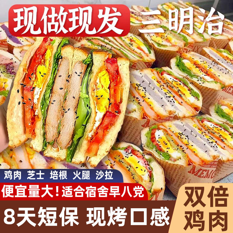 鸡肉三明治早餐面包整箱芝士夹心吐司零食肉松火腿早餐开袋即食