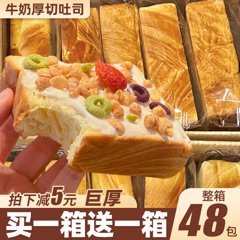 奶香厚切吐司面包整箱早餐代餐饱腹食品健康小零食夜宵充饥速食 零食/坚果/特产 传统西式糕点 原图主图