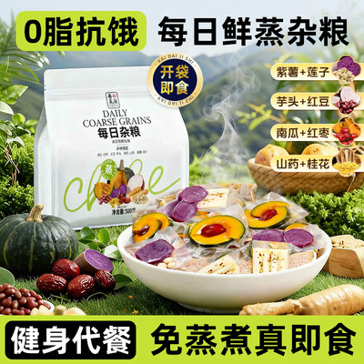 0脂控卡代餐！善美源每日杂粮包