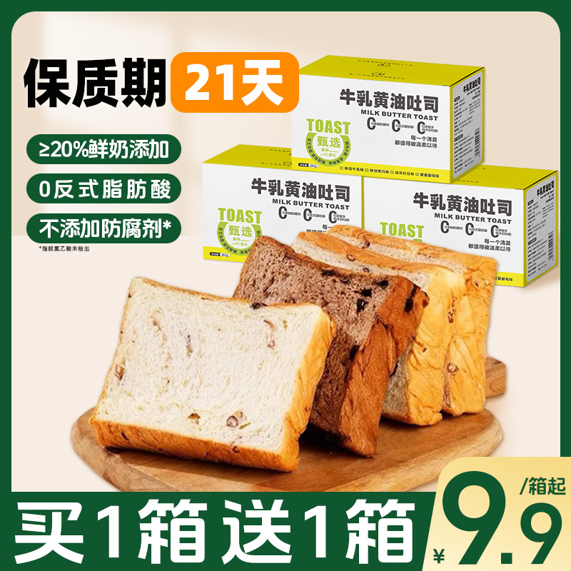 厚切牛乳黄油吐司0反式脂肪酸