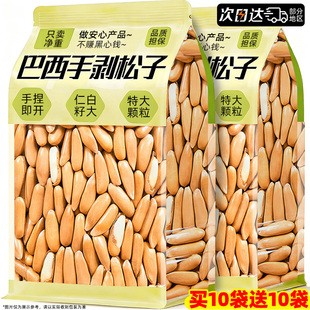 巴西松子2025手剥新货长粒大颗坚果阿富汗独立小包装原味炒货零食