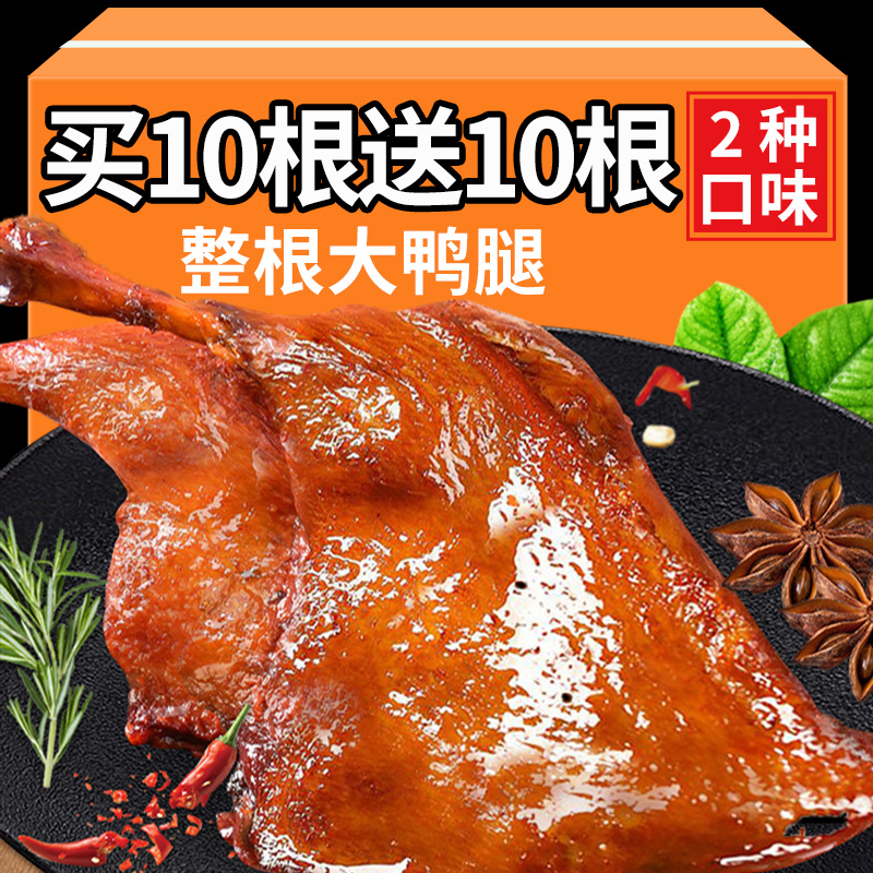 盐焗大鸭腿麻辣卤味鸡腿整箱开袋即食充饥夜宵解馋肉类小零熟食品 零食/坚果/特产 鸭肉零食 原图主图