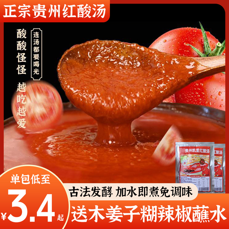 贵州特产正宗凯里红酸汤火锅底料