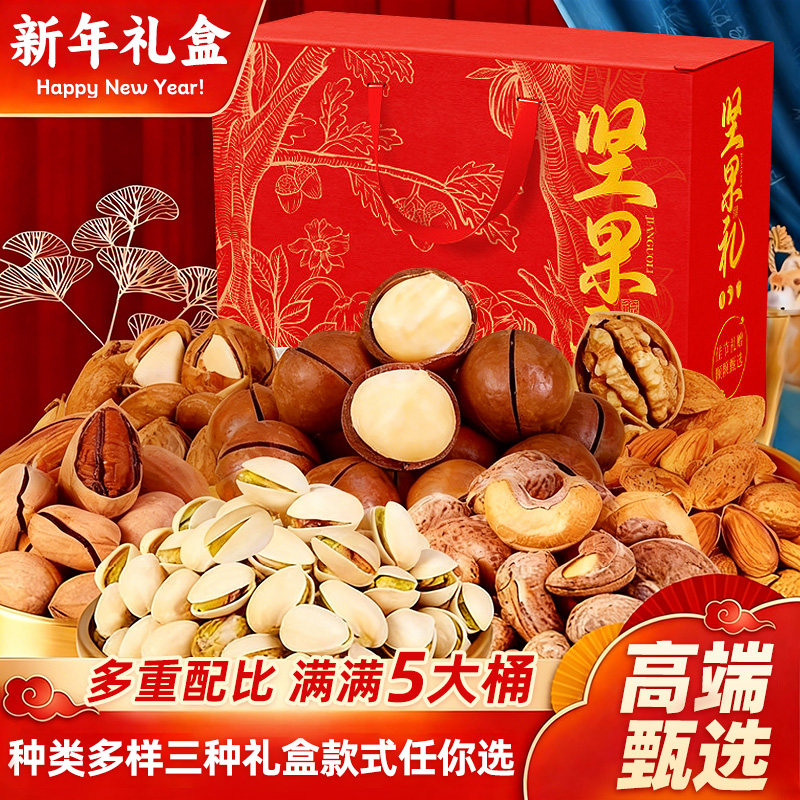 年货坚果礼盒装新年过春节送礼佳品干果零食高级感大礼包走亲访友,零食/坚果/特产,坚果礼盒,淘宝优惠券,粉丝福利购,淘宝优惠卷