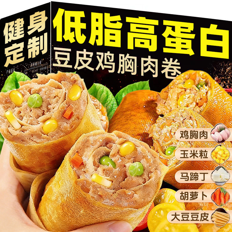 豆皮鸡胸肉卷即食代餐健身减低脂卡轻食饱腹高蛋白速食解馋小零食