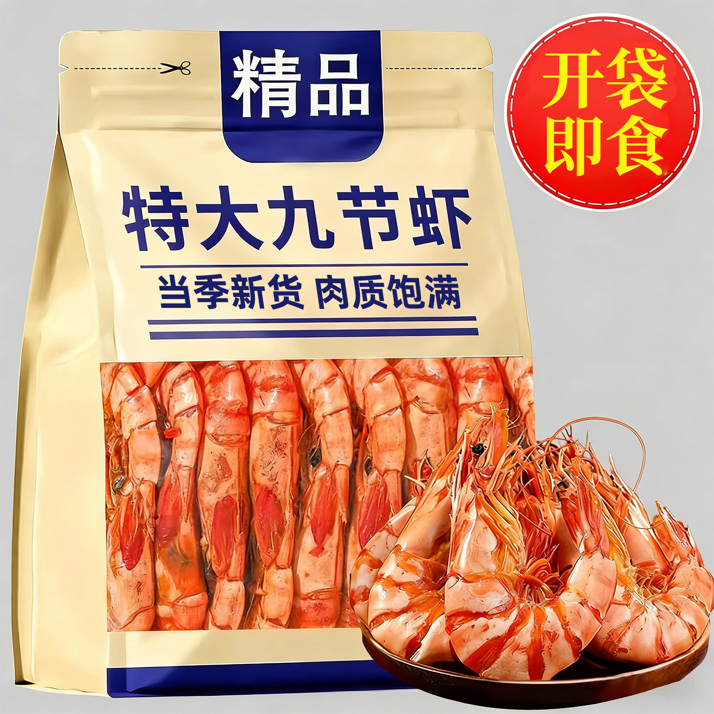 特大烤虾干即食无海鲜盐炭烤对虾干货大号产孕妇儿童休闲零食小吃