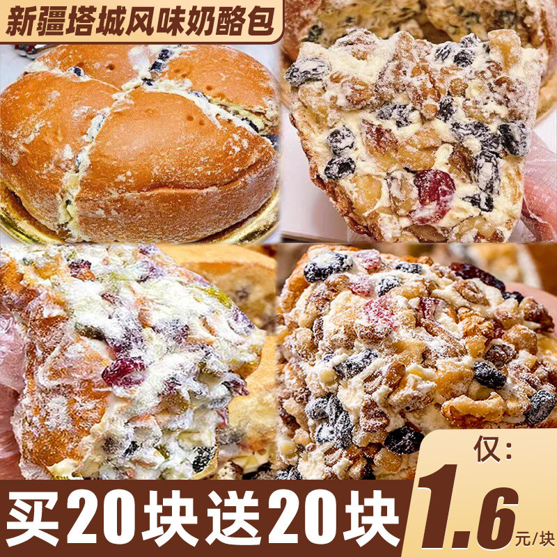 新疆风味坚果奶酪包塔城面包马里同款奥乳酪正特宗产糕点零食小吃