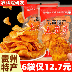 贵州麻辣土豆片原切薯片农科院特产洋芋片丝网红解馋小吃休闲零食