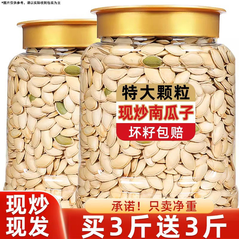 南瓜子2025新货原味椒盐焗炒货干果白瓜籽炒熟大颗粒坚果零食批发,零食/坚果/特产,瓜子,淘宝优惠券,粉丝福利购,淘宝优惠卷