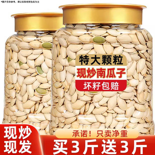 南瓜子2025新货原味椒盐焗炒货干果白瓜籽炒熟大颗粒坚果零食批发