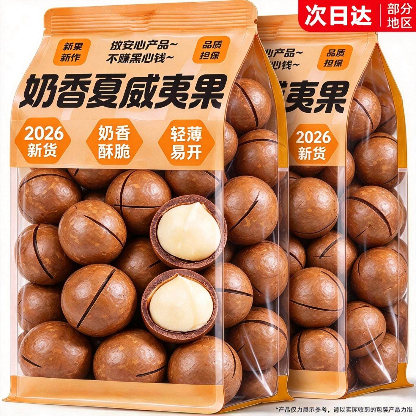 夏威夷果坚果干2026新货孕妇儿童零食年货奶油味袋装送开口器