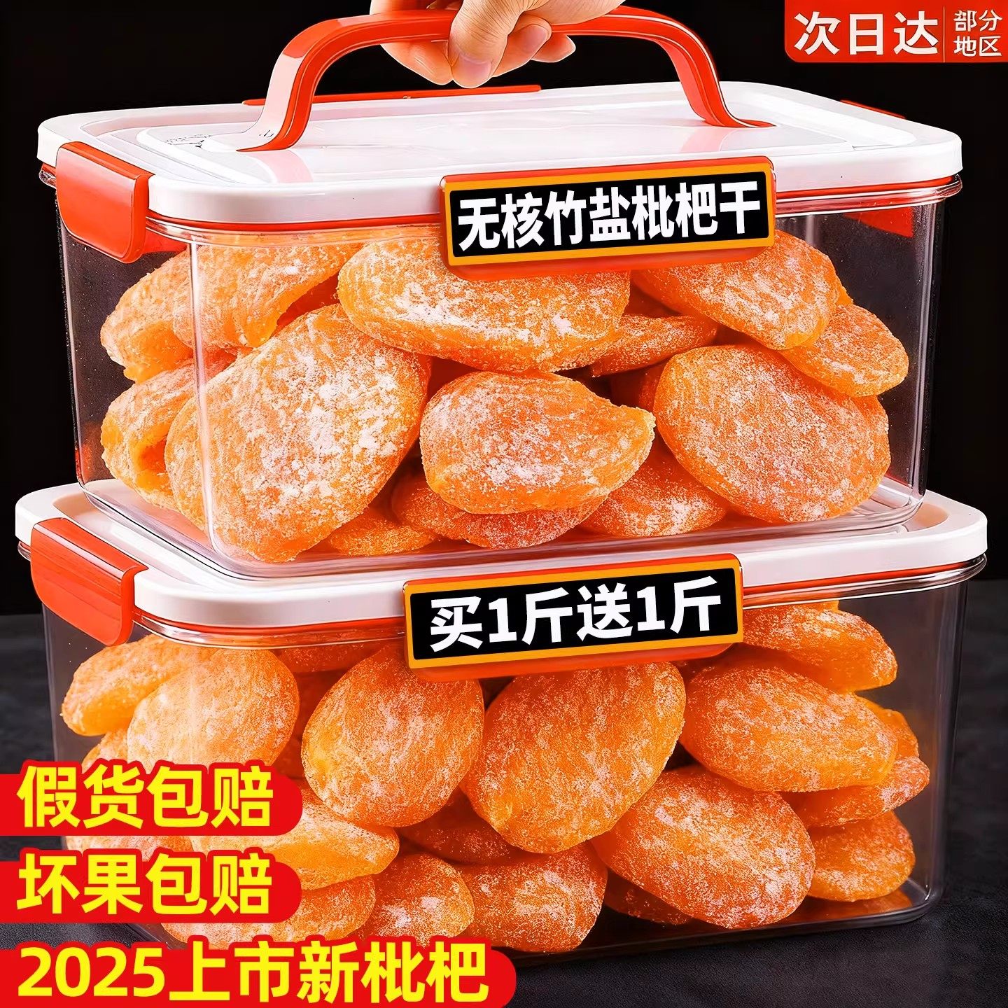 甘草竹盐枇杷干无核添加果脯正云霄福建特宗产蜜饯水果干小吃零食