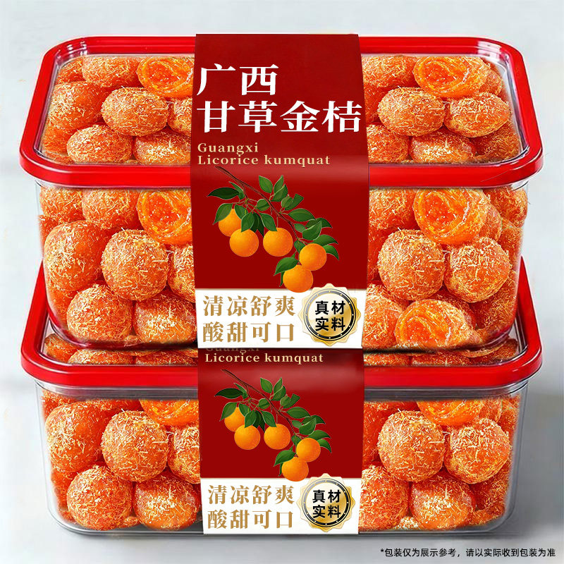 甘草金桔干官方旗舰店广西特正产宗陈皮金橘果干化止痰咳小零食品