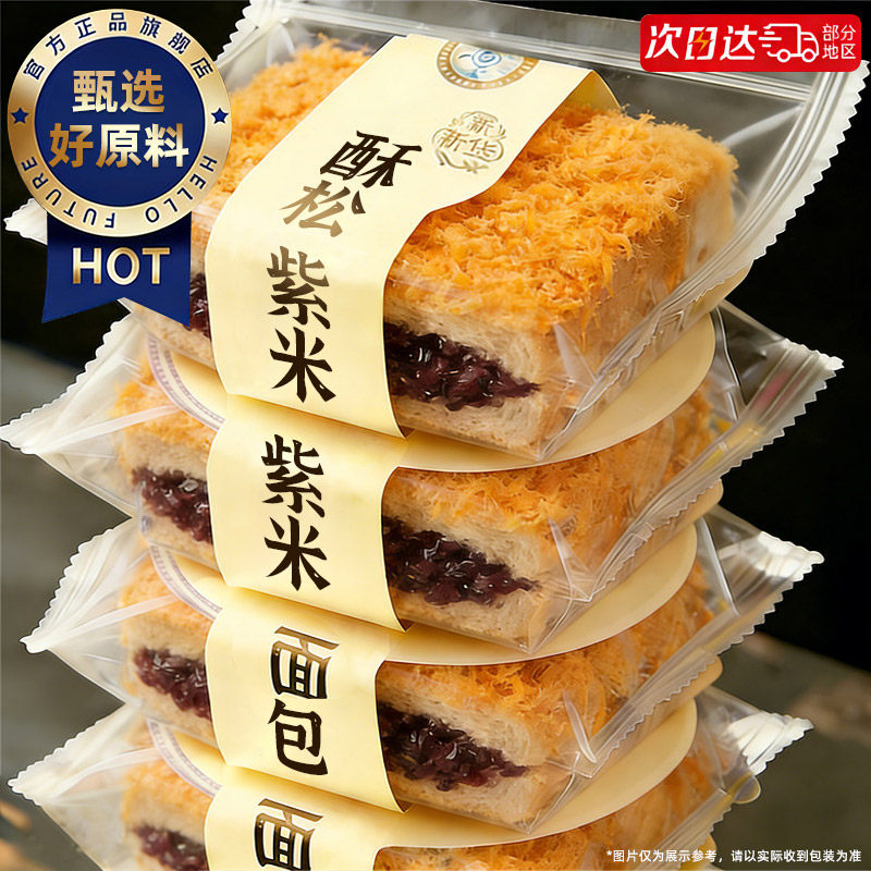抢！【买15包送15包】肉松紫薯包
