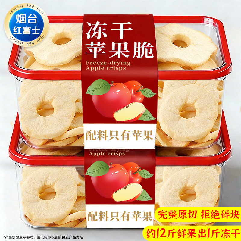 苹果干脆片冻干厚切苹果圈山东寻脆红富士记烟台特产泡水果干零食