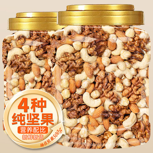 100%纯坚果4种营养配比孕妇零食