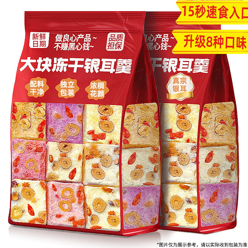 冻干银耳羹红枣枸杞免煮冲泡营养美味即食早餐懒人速食官方旗舰店