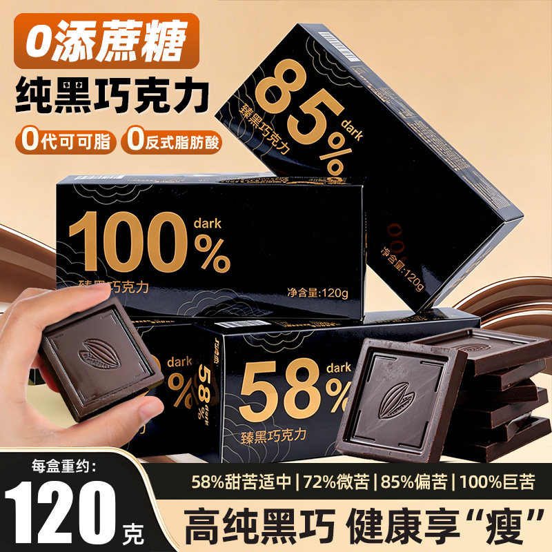 100%纯黑巧克力可可脂俄罗风味无添蔗糖巧克斯官方旗舰店健身零食