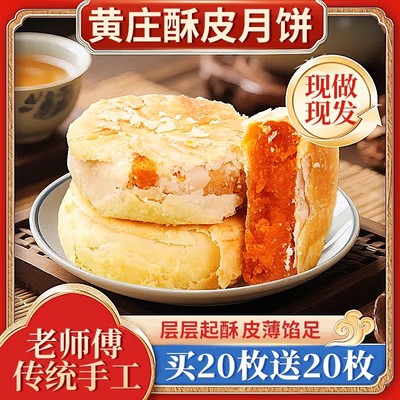 黄庄酥皮月饼中秋节老式传统糕点