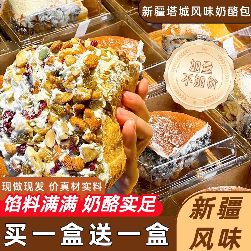 新疆坚果奶酪包塔城风味面包正整箱康早餐营养宗糕点零食品下午茶,零食/坚果/特产,传统西式糕点,淘宝优惠券,粉丝福利购,淘宝优惠卷