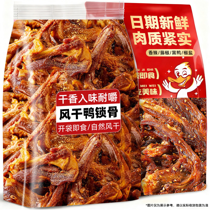 风干鸭锁骨鸭架椒盐鸭肉鸭腿鸭脖即食特产卤味熏办公室休闲零食品,零食/坚果/特产,鸭肉零食,淘宝优惠券,粉丝福利购,淘宝优惠卷