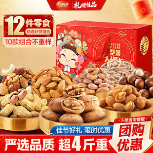 坚果零食大礼包送礼盒长辈春节走亲戚节日大礼包夏威夷果干整箱装