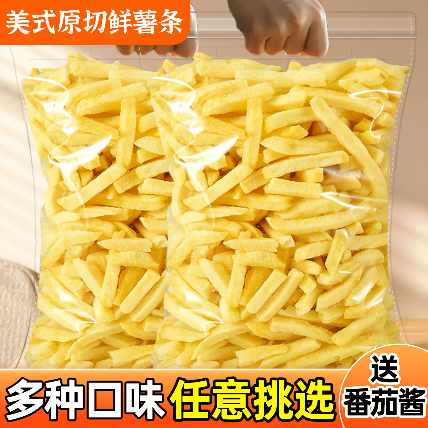 美式原切薯条即食土豆条香脆马铃薯条蜂蜜芝士黄油味休闲零食